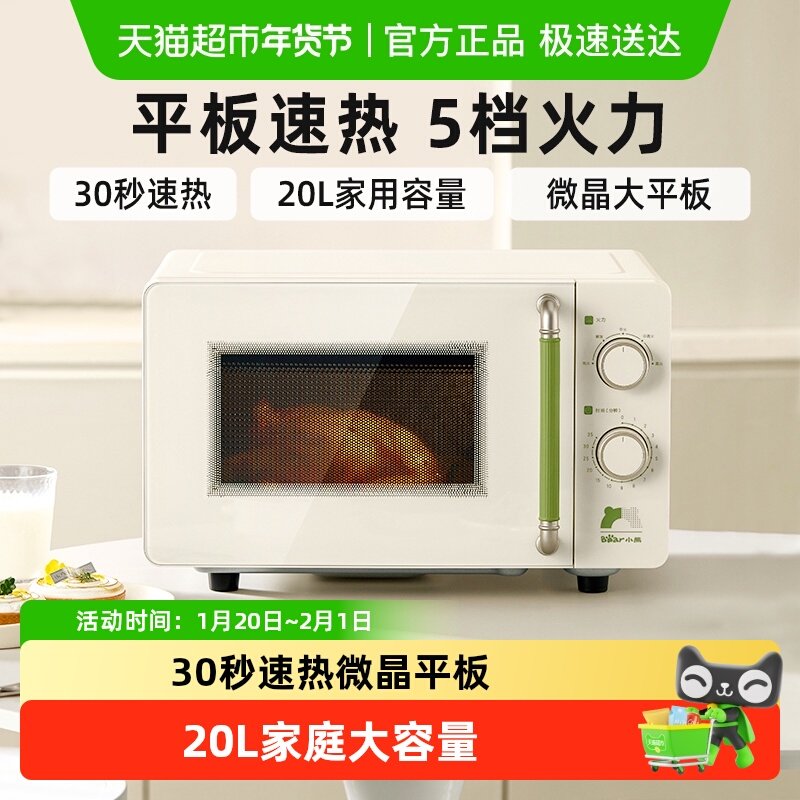 小熊微波炉家用小型多功能平板式速热智能加热微蒸烤箱一体机20L,厨房电器,微波炉,淘宝优惠券,粉丝福利购,淘宝优惠卷