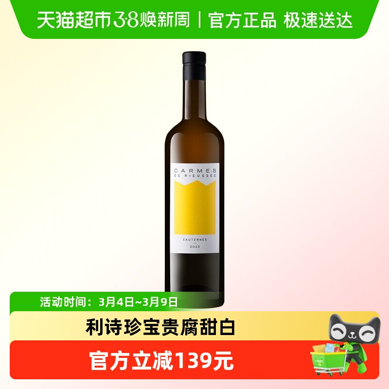 拉菲法国利诗古堡原瓶进口利诗珍宝贵腐甜白葡萄酒750ml