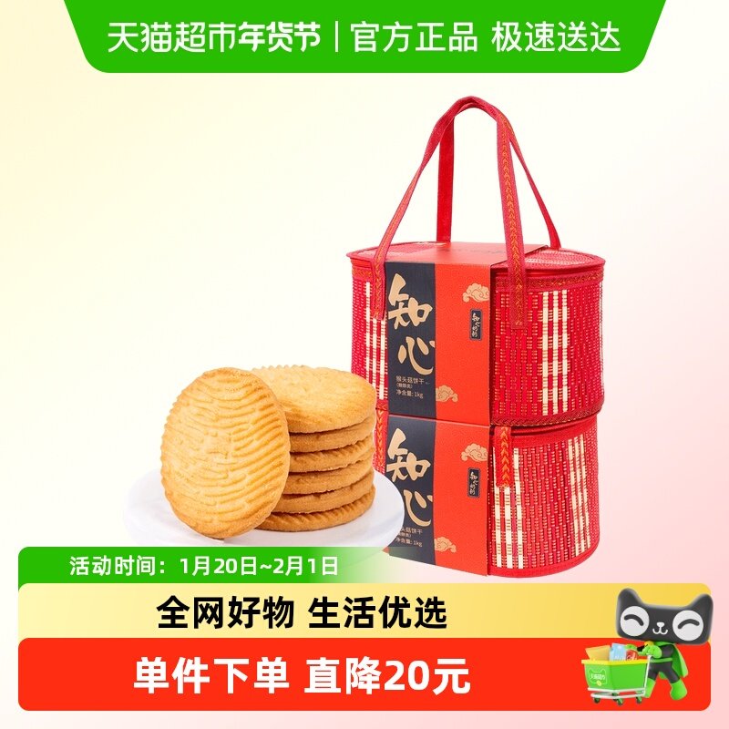 无糖精猴头菇饼干竹篮礼盒年货过年糖尿人粗粮营养早餐零食品专用,零食/坚果/特产,中式糕点/新中式糕点,淘宝优惠券,粉丝福利购,淘宝优惠卷