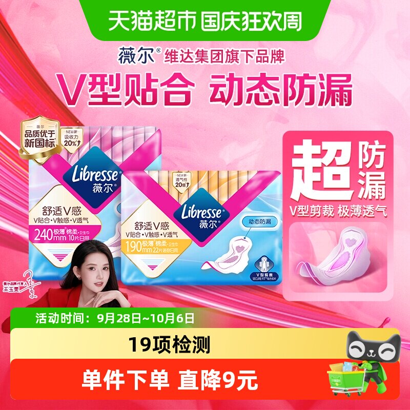 Libresse薇尔舒适V感日用卫生巾姨妈巾