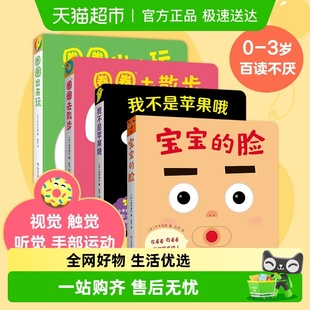 脸圈圈去散步我不是苹果哦3册幼儿早教书 宝宝 宝宝喜欢 玩具书