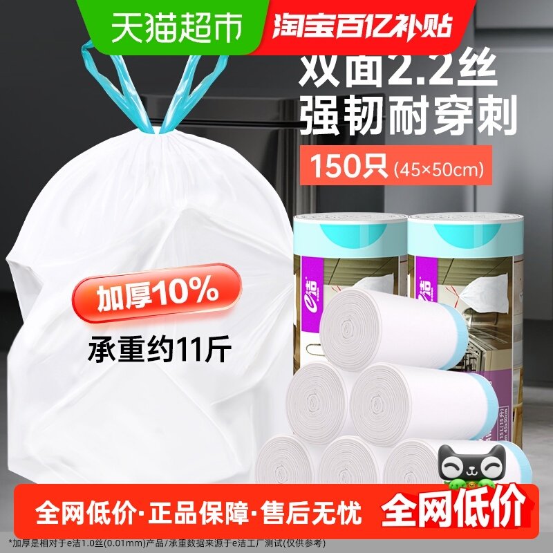 e洁抽绳垃圾袋45*50cm共150只家用抽绳袋加厚单面1.1丝,家庭/个人清洁工具,家用垃圾袋,淘宝优惠券,粉丝福利购,淘宝优惠卷