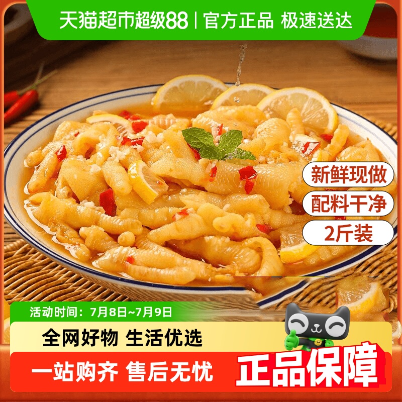 乡府无骨鸡爪柠檬酸辣零食