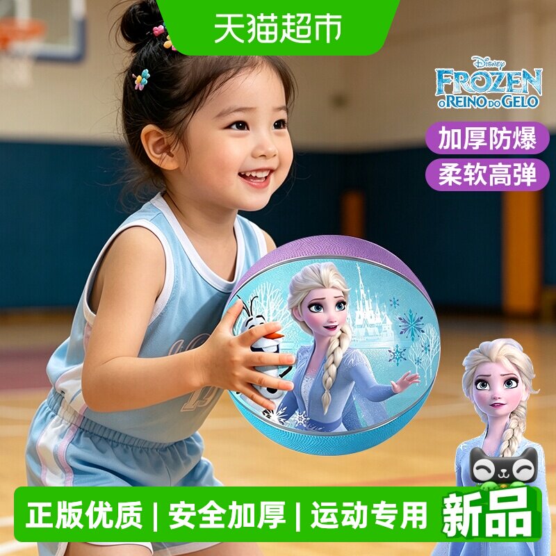 冰雪奇艾莎公主儿童篮球女孩运动图片