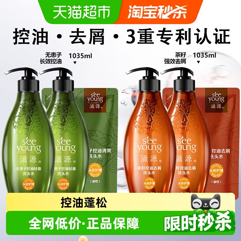 滋源无患子控油蓬松洗发水套装无硅油茶籽控油去屑止痒洗发露