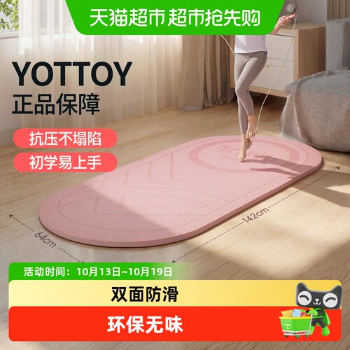 yottoy跳绳瑜伽垫专业运动防滑