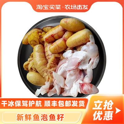 新鲜鱼籽鱼泡鱼鳔组合鲈鱼籽鲢鱼泡饭店商用鱼杂批发顺丰包邮