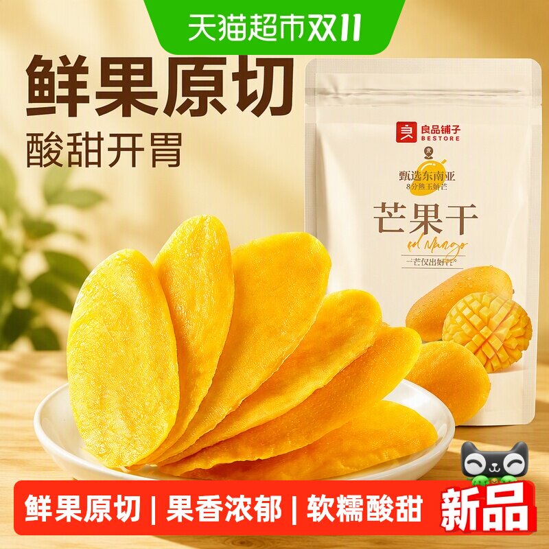 良品铺子芒果干酸甜味果干蜜饯网红休闲零食小吃食品果脯蜜饯零食
