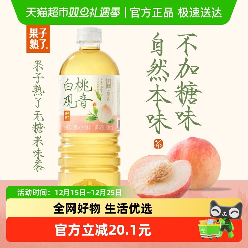 果子熟了无糖白桃观音果味茶