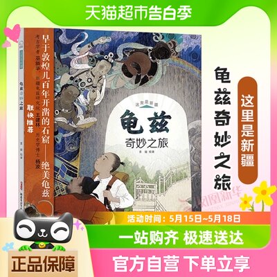 这里是新疆 龟兹奇妙之旅 3-6岁儿童绘本故事书早教启蒙益智