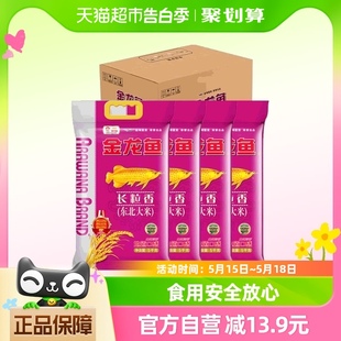金龙鱼长粒香东北大米5kg 清香型爽口 4袋共20公斤整箱装
