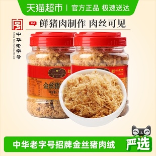 黄金香金丝猪肉绒厦门特产营养老人早餐配粥烘焙松寿司零食小吃