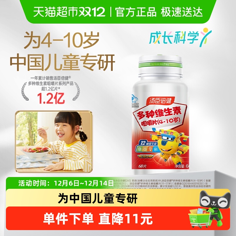 活动咨询汤臣倍健儿童多种维生素
