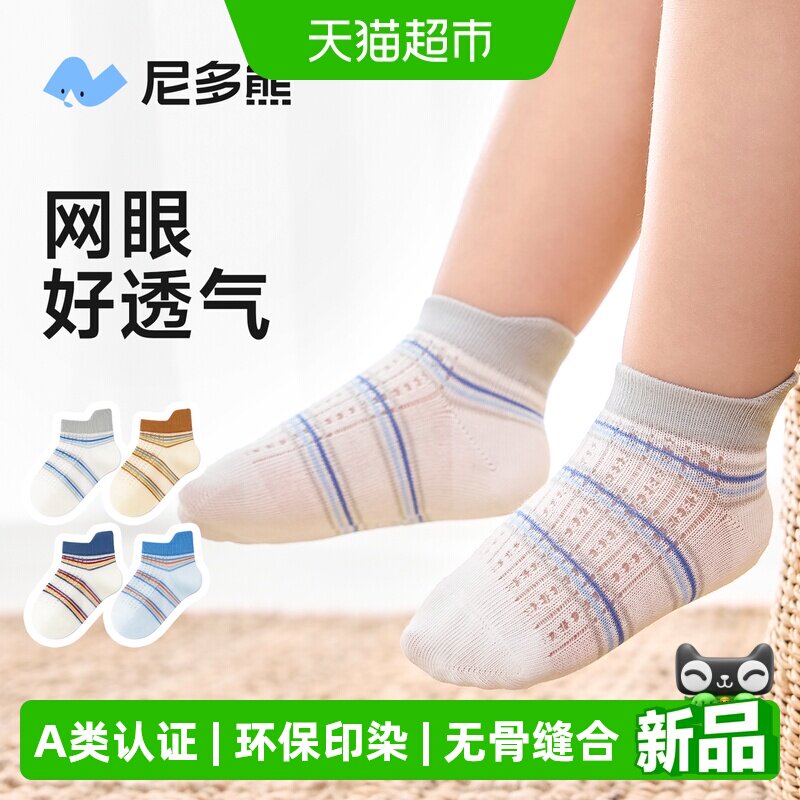 尼多熊薄款纯棉夏季款宝宝袜