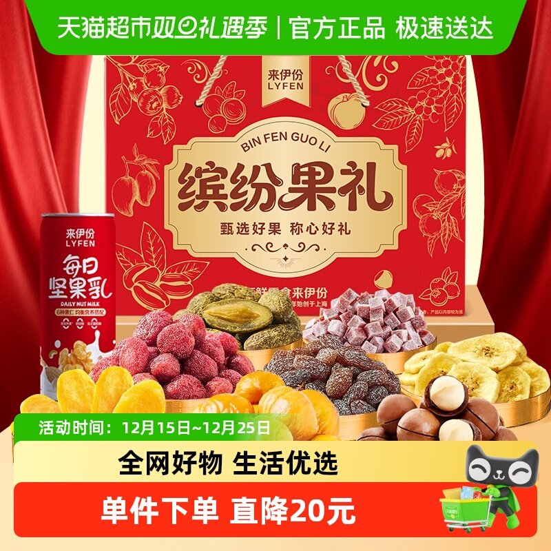 来伊份缤纷果礼1268g坚果蜜饯果干夏威夷果板栗仁芒果节日送礼盒