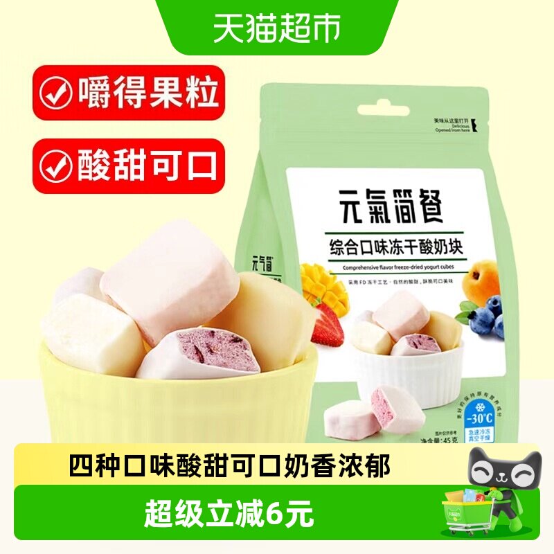 雅集综合口味冻干酸奶草莓蓝莓干果粒块益生菌水果干网红休闲零食
