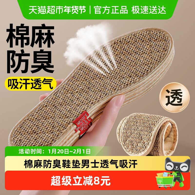 棉麻防臭鞋垫男士透气吸汗除臭留香女款软底舒适皮鞋乐福鞋德比鞋,服饰配件/皮带/帽子/围巾,鞋垫,淘宝优惠券,粉丝福利购,淘宝优惠卷