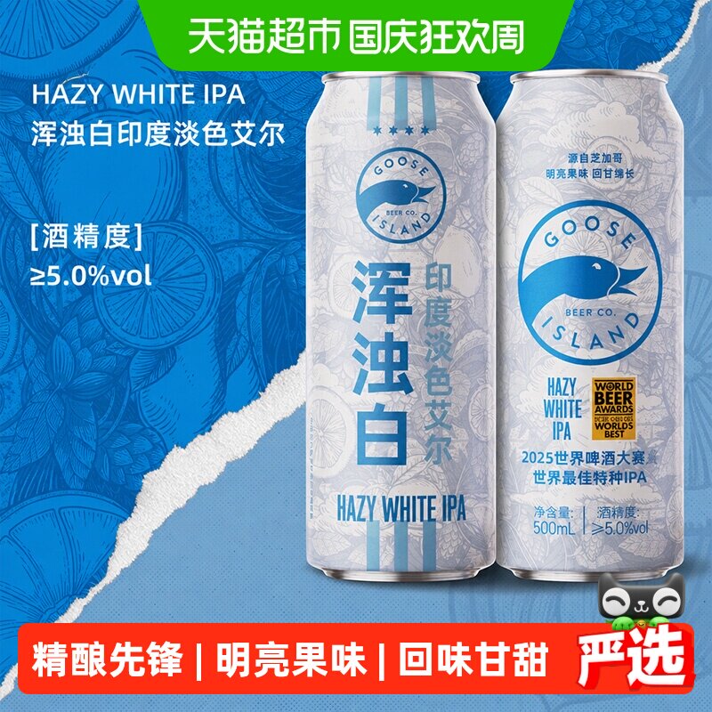 鹅岛浑浊白IPA印度淡色艾尔18听
