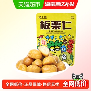 粒上皇板栗仁45g*4袋板栗甘栗仁坚果炒货零食