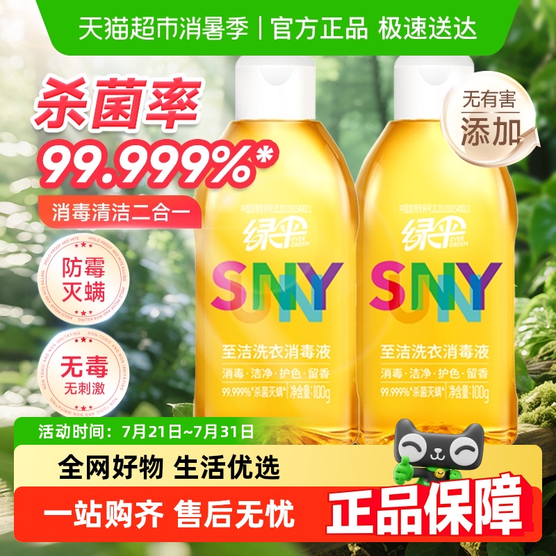 绿伞阳光基因洗衣液100g×2瓶