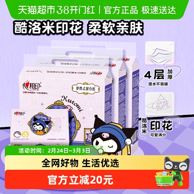 心相印4层手帕纸20张×30包
