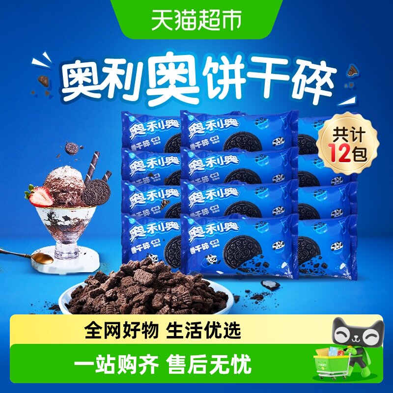 奥利奥中号碎料饼干
