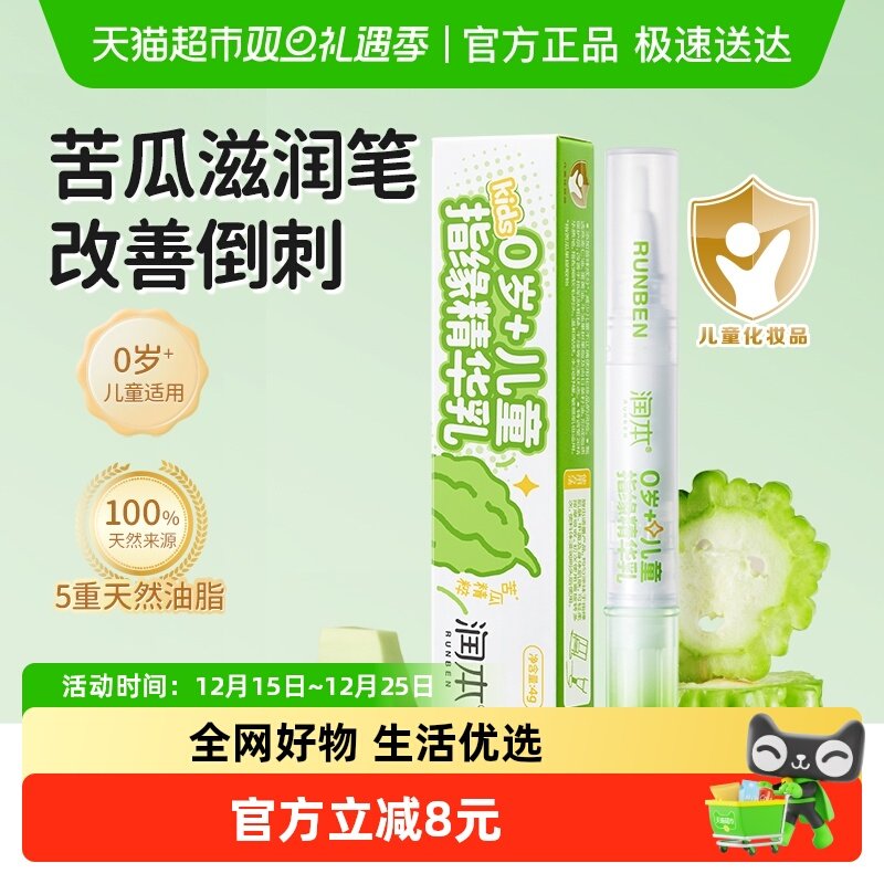 润本儿童指缘油护甲油