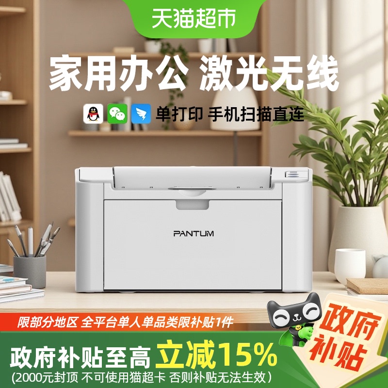 PANTUM/奔图P2206NW激光打印机