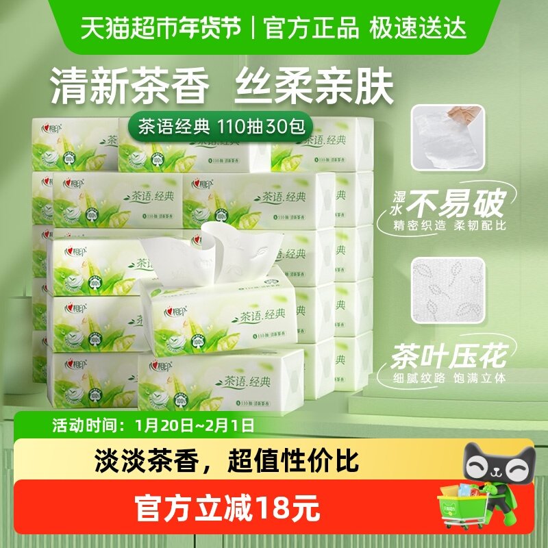 【田栩宁推荐】心相印茶语经典茶香抽纸卫生纸餐巾纸面巾纸箱装,洗护清洁剂/卫生巾/纸/香薰,抽纸,淘宝优惠券,粉丝福利购,淘宝优惠卷