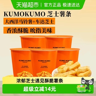 KUMOKUMO原切芝士味香脆薯条非膨化儿童小零食办公室休闲食品小吃