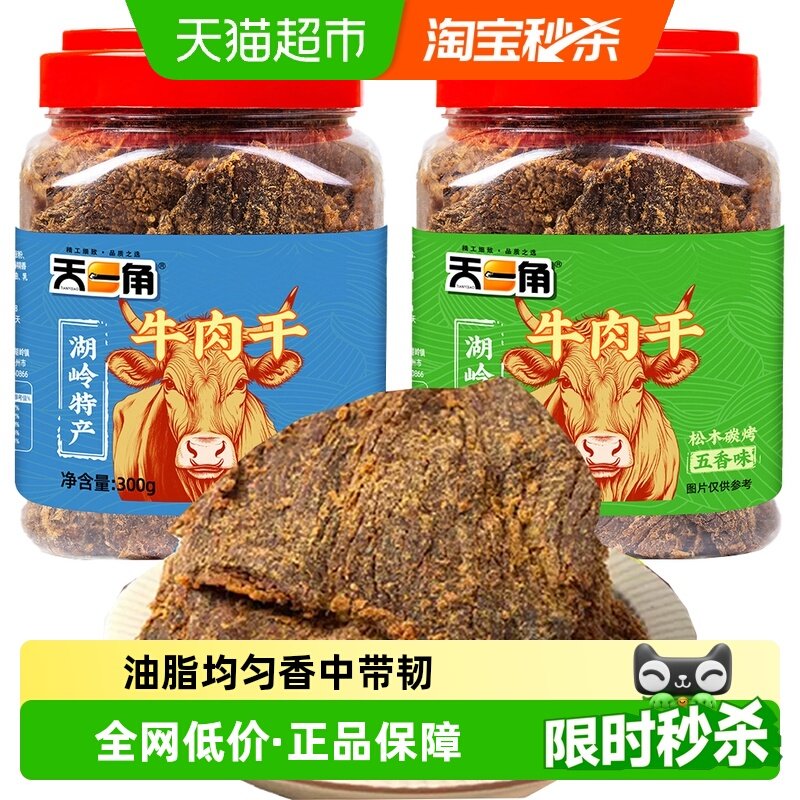 天一角丝绒牛肉干温州湖岭特产手撕风干牛肉休闲零食