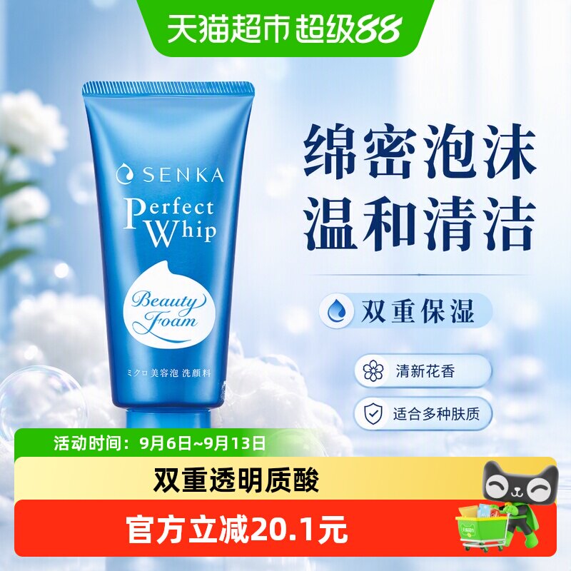 珊珂蚕丝精华氨基酸洁面洗面奶图片