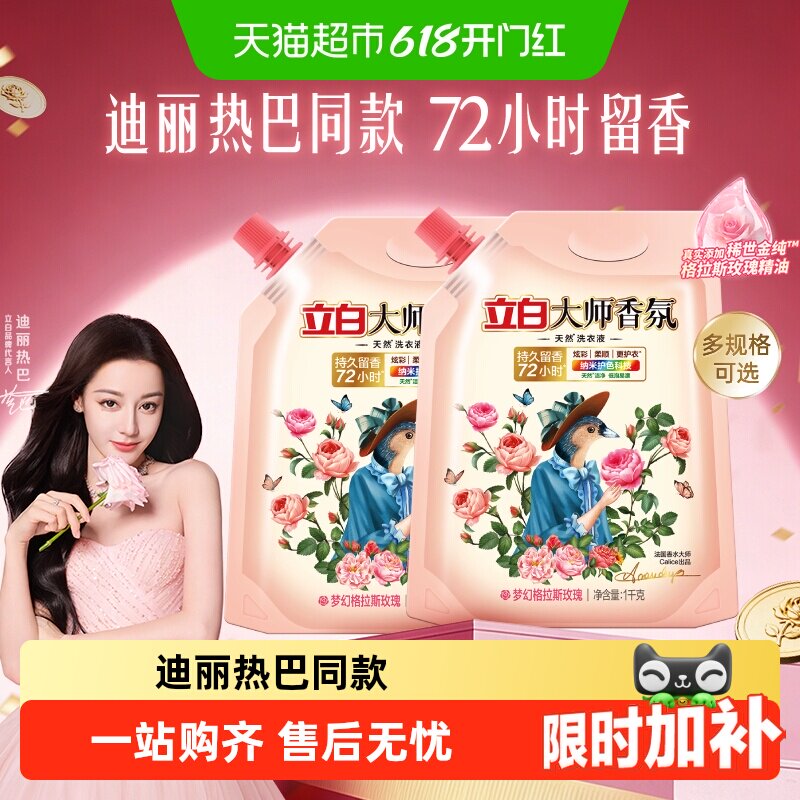 立白大师香氛洗衣液持久留香护色防串染家用洗衣液补充装