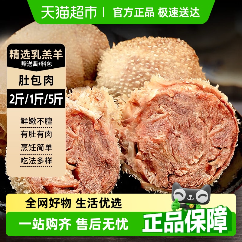 缤鲜新鲜羊肚包肉