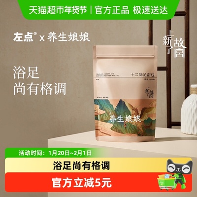 zdeer左点养生娘娘泡脚包粉包