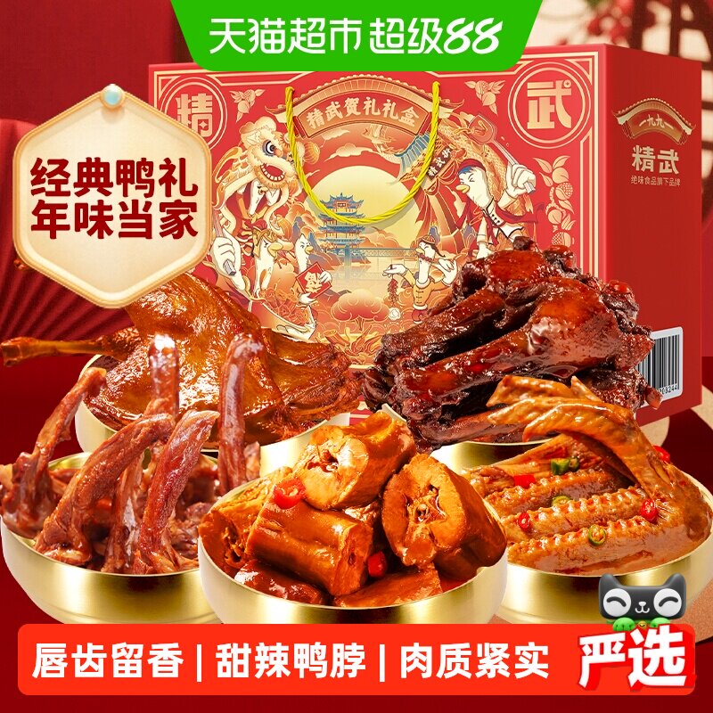 【k姐推荐】绝味旗下精武鸭肉鸭脖零食大礼包卤味年货礼盒过年送