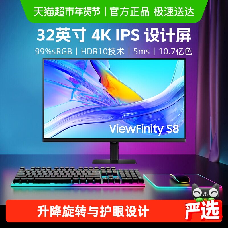 【天猫自营】三星32英寸Type-C升降旋转4K设计显示器S32