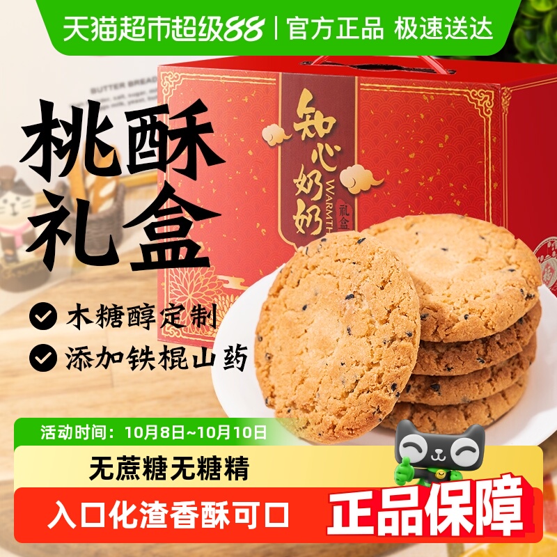 知心奶奶老年人桃酥饼干