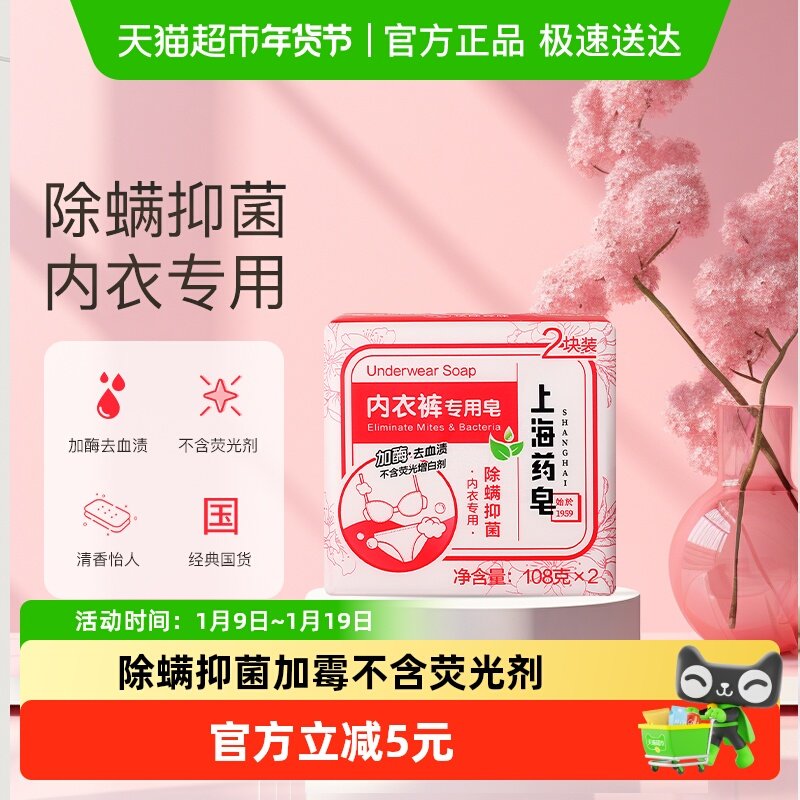 上海药皂内衣裤皂加酶去血渍除螨抑菌不含荧光剂洗衣皂