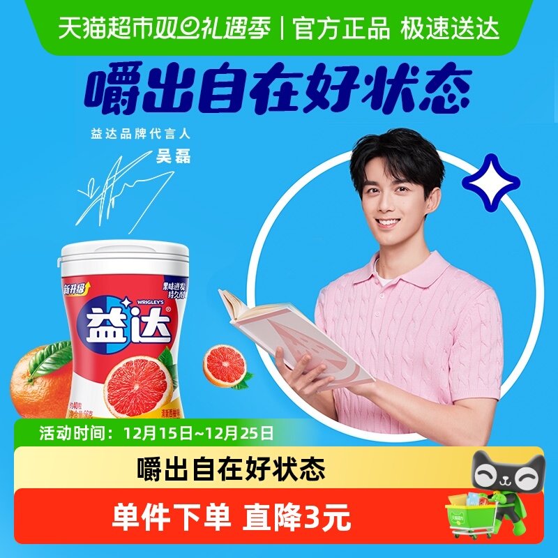 益达木糖醇无糖西柚味口香糖