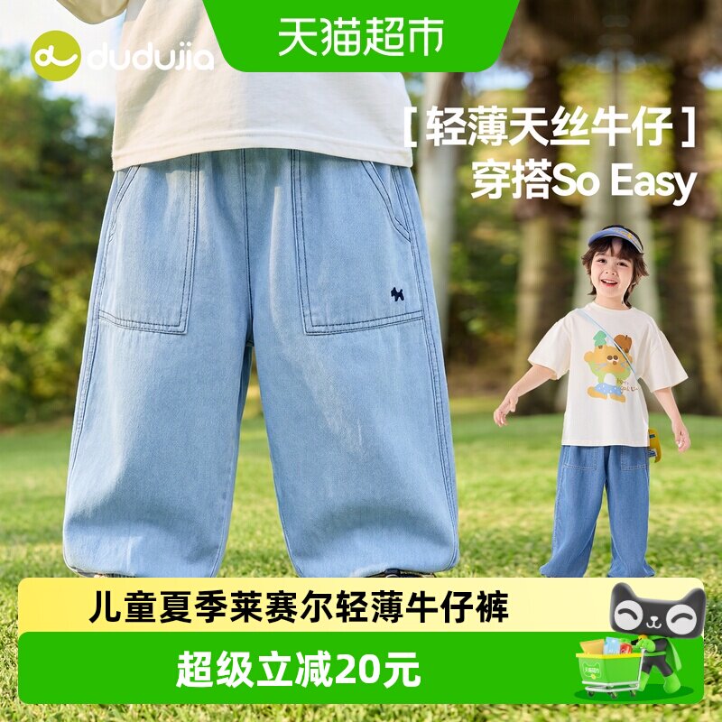 嘟嘟家夏季薄款休闲牛仔裤