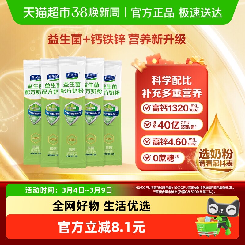 君乐宝益生菌奶粉高钙膳食纤维多种维生素青少年成人奶粉25g*5条