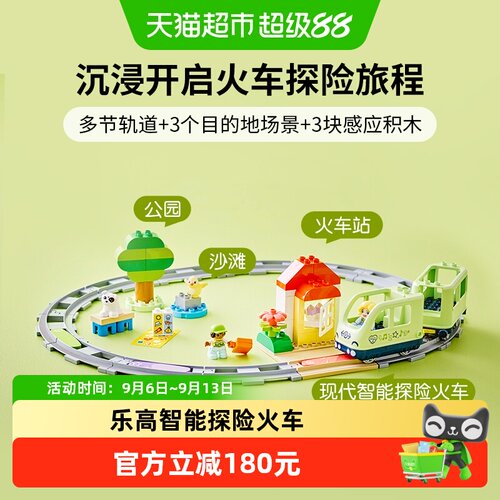 乐高智能探险火车培养专注力