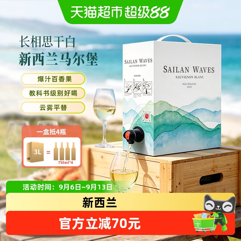 新西兰马尔堡长相思干白葡萄酒盒装3L派对宴会桑达拉水澜红酒