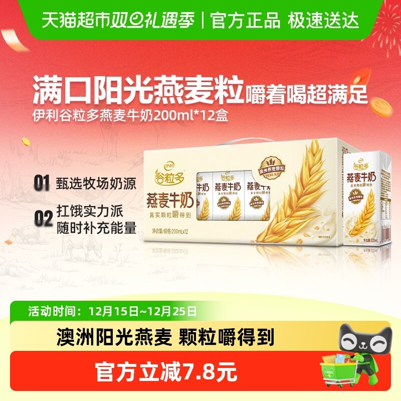 伊利谷粒多燕麦牛奶