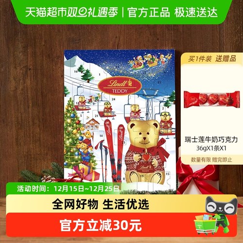 【正品行货】瑞士莲年货节礼盒节日泰迪熊软心巧克力冰雪之家170g