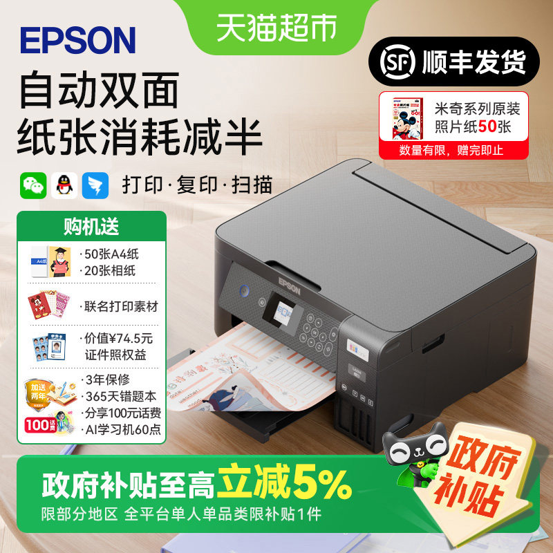 Epson/爱普生L4268/L4356/4358墨仓打印机自动双面家用手机无线