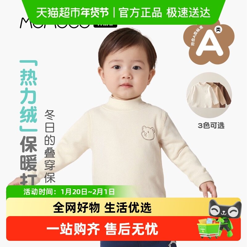 MOMOCO/玛米玛卡男宝宝德绒打底衫2025冬季新款婴幼儿保暖内搭潮,童装/婴儿装/亲子装,T恤,淘宝优惠券,粉丝福利购,淘宝优惠卷