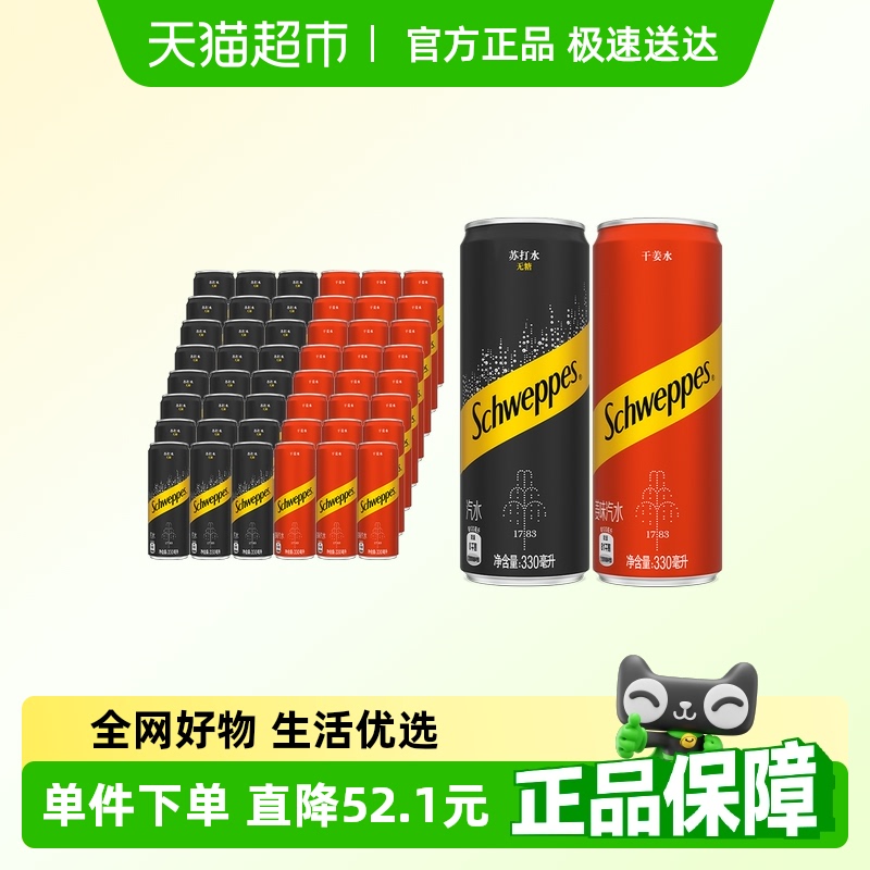 可口可乐 怡泉碳酸饮料330ml*24罐*2箱（原味+干姜水）