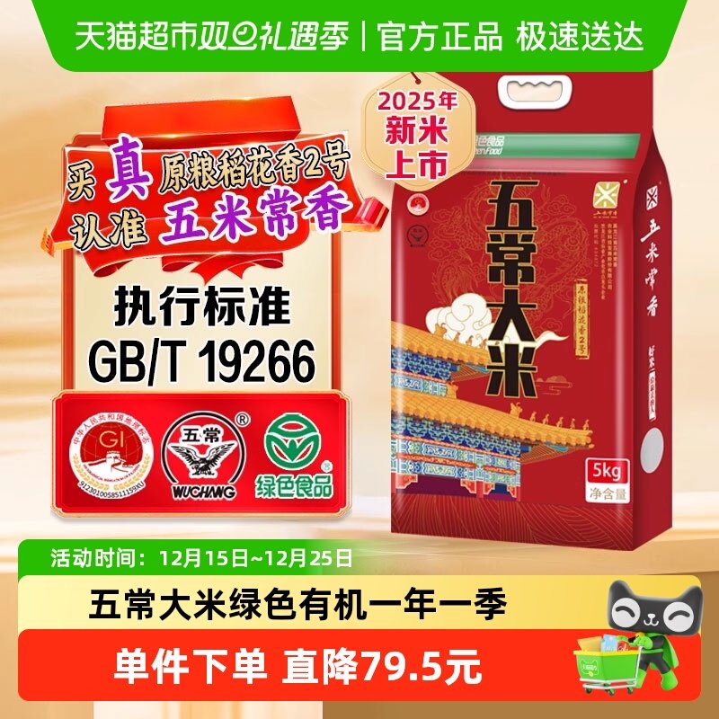 五米常香五常绿色食品大米